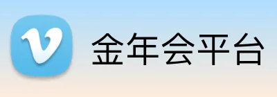 金年会平台 Logo